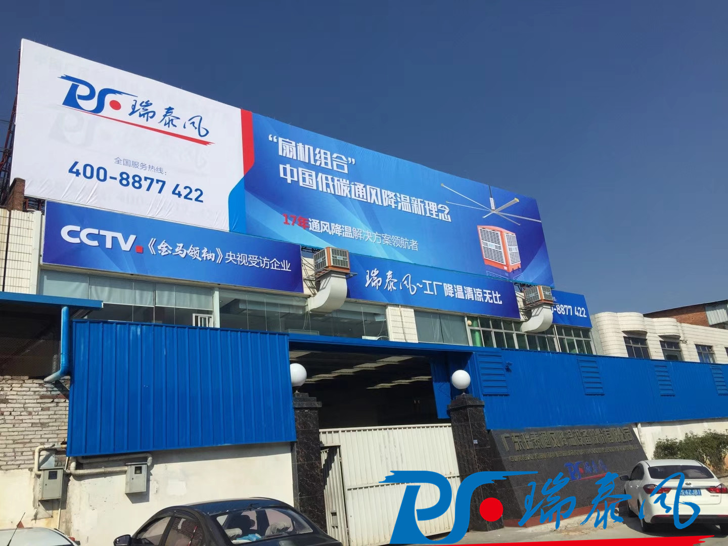 瑞泰風(fēng)工業(yè)大風(fēng)扇、鋼結(jié)構(gòu)廠房通風(fēng)降溫方案、廠房車間通風(fēng)降溫方案、大型工業(yè)風(fēng)扇、物流倉儲大風(fēng)扇、大吊扇、工業(yè)風(fēng)扇、廠房車間降溫設(shè)備、廠房車間通風(fēng)設(shè)備、車間溫控設(shè)備、工業(yè)大吊扇、工業(yè)大風(fēng)扇、工業(yè)節(jié)能風(fēng)扇、湖北瑞兆偉業(yè)通風(fēng)降溫科技有限公司