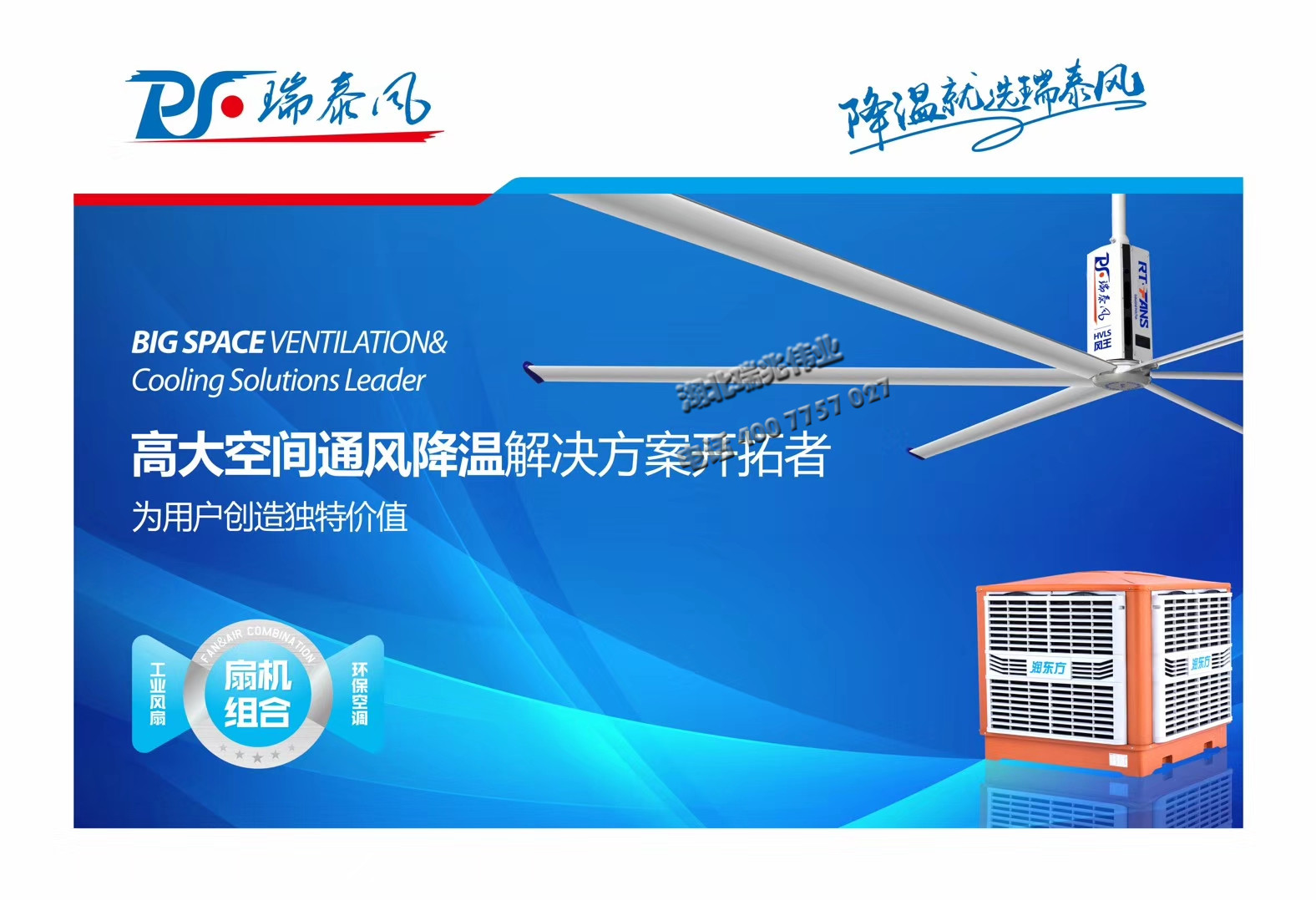 鋼結(jié)構(gòu)廠房通風(fēng)降溫方案、廠房車間通風(fēng)降溫方案、大型工業(yè)風(fēng)扇、物流倉儲大風(fēng)扇、大吊扇、工業(yè)風(fēng)扇、廠房車間降溫設(shè)備、廠房車間通風(fēng)設(shè)備、車間溫控設(shè)備、工業(yè)大吊扇、工業(yè)大風(fēng)扇、工業(yè)節(jié)能風(fēng)扇、湖北瑞兆偉業(yè)通風(fēng)降溫科技有限公司