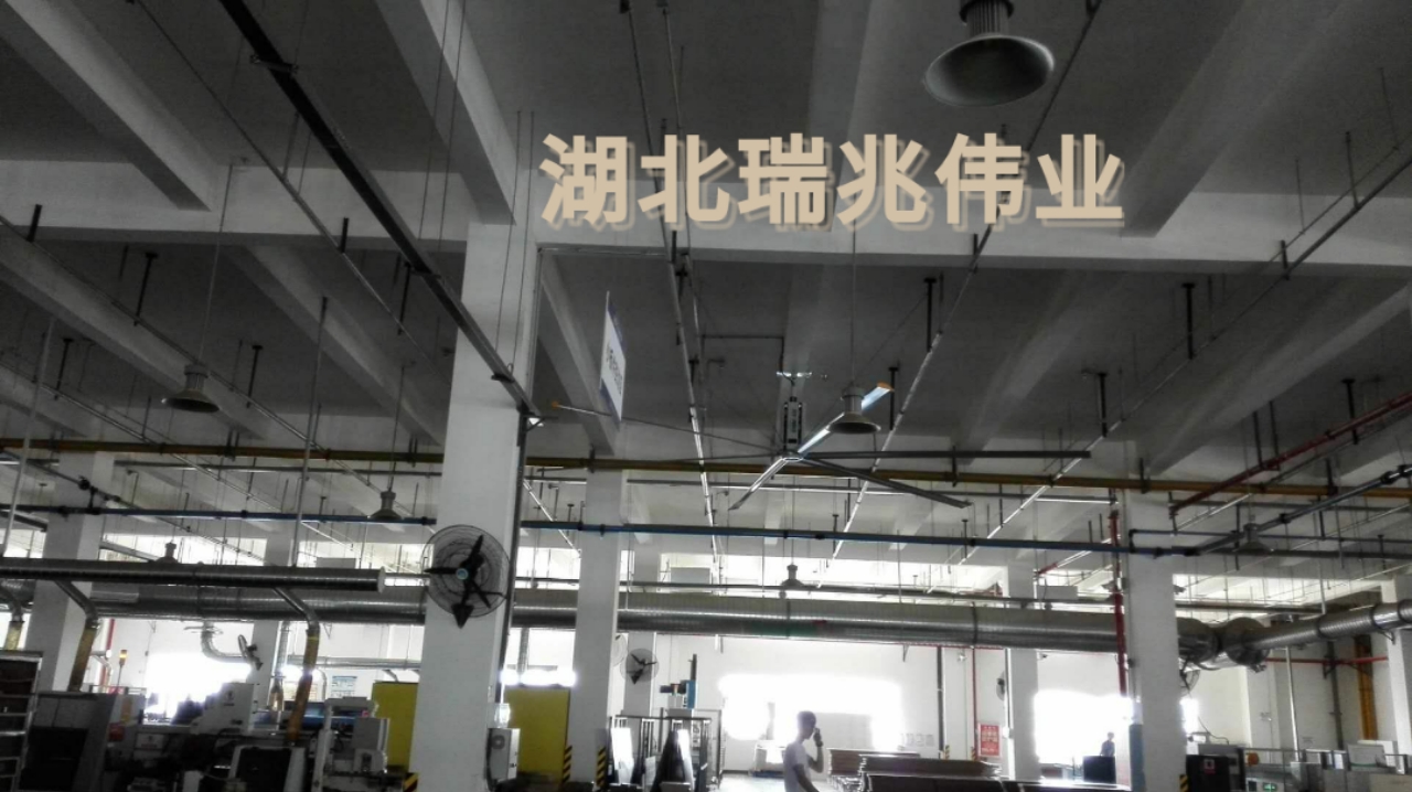 鋼結(jié)構(gòu)廠房通風(fēng)降溫方案、廠房車間通風(fēng)降溫方案、大型工業(yè)風(fēng)扇、物流倉(cāng)儲(chǔ)大風(fēng)扇、大吊扇、工業(yè)風(fēng)扇、廠房車間降溫設(shè)備、廠房車間通風(fēng)設(shè)備、車間溫控設(shè)備、工業(yè)大吊扇、工業(yè)大風(fēng)扇、工業(yè)節(jié)能風(fēng)扇、湖北瑞兆偉業(yè)通風(fēng)降溫科技有限公司