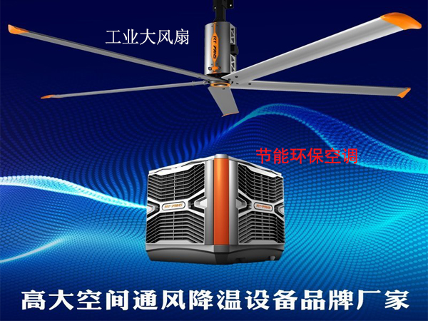 臘八節(jié),工業(yè)大風(fēng)扇,工業(yè)大吊扇,節(jié)能工業(yè)大風(fēng)扇,大型廠房降溫,大型鋼結(jié)構(gòu)廠房降溫,高大型場所降溫通風(fēng) 臘八節(jié),工業(yè)大風(fēng)扇,工業(yè)大吊扇,節(jié)能工業(yè)大風(fēng)扇,大型廠房降溫,大型鋼結(jié)構(gòu)廠房降溫,高大型場所降溫通風(fēng)