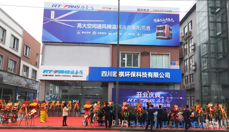 瑞泰風品牌_瑞泰風工業(yè)大風扇_工業(yè)大吊扇_瑞泰風冷風機_瑞泰風環(huán)?？照{(diào)