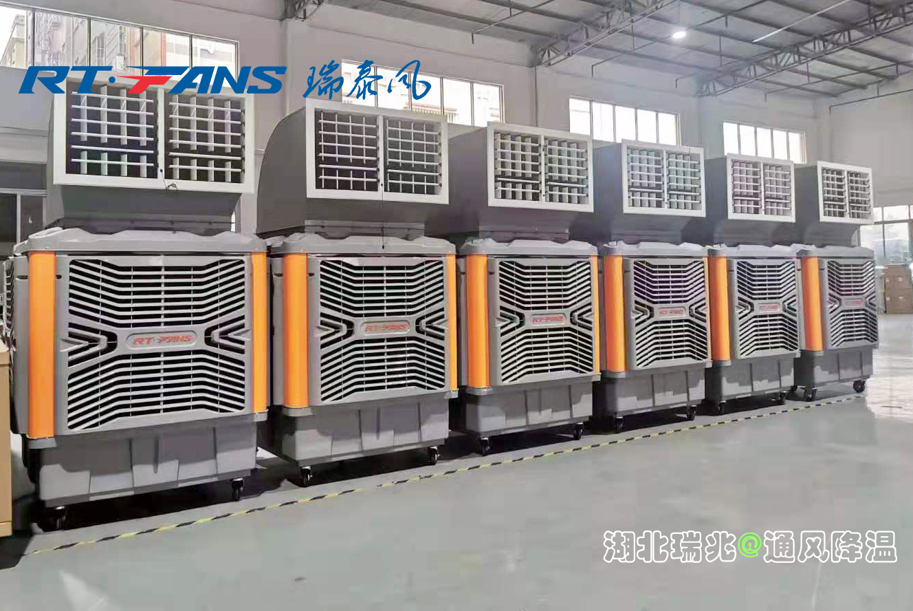 瑞泰風(fēng)移動式冷風(fēng)機(jī)