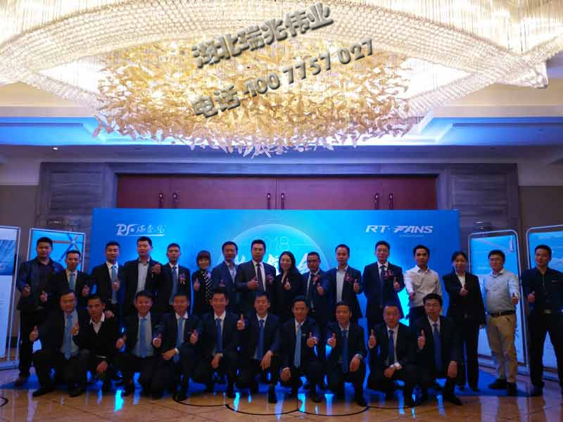 大鵬一日同風(fēng)起，扶搖直上九萬里！新的起點，新的征程，瑞泰風(fēng)發(fā)展又一里程碑！  -2018瑞泰風(fēng)新品發(fā)布會暨大型工業(yè)風(fēng)扇國內(nèi)外伙伴交流會圓滿落幕！