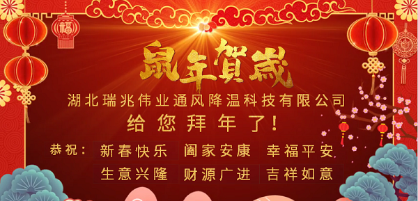 新春大拜年，感恩有您！瑞泰風(fēng)工業(yè)大風(fēng)扇2020年向陽(yáng)而生