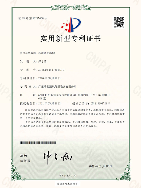 布水器的結(jié)構(gòu) 實(shí)用新型專利證書