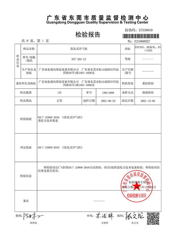 節(jié)能環(huán)?？照{(diào) 產(chǎn)品質(zhì)檢報(bào)告