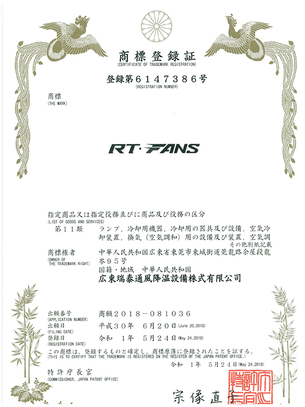 瑞泰風(fēng) 日本商標(biāo)