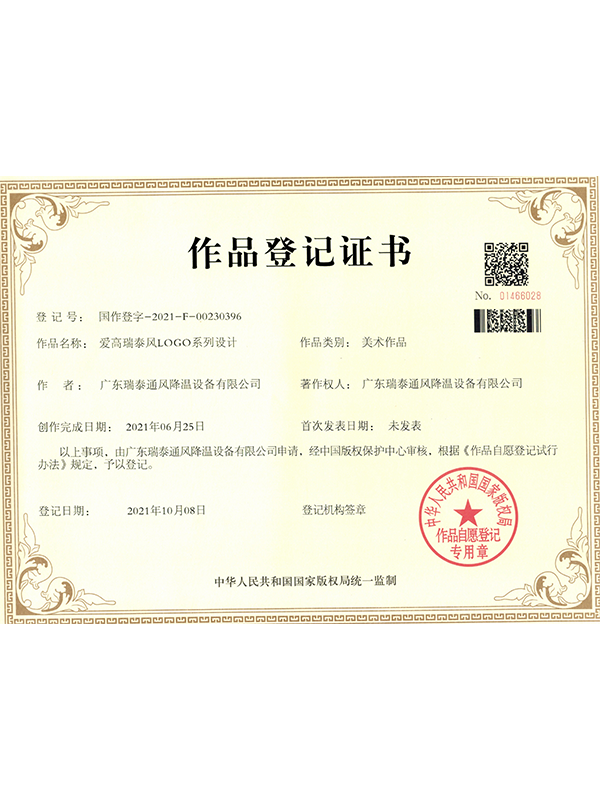 瑞泰風(fēng) 版權(quán)作品登記書(shū)